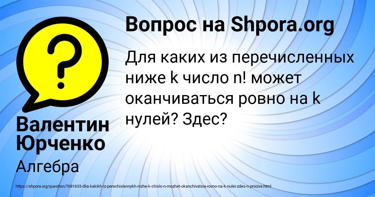Картинка с текстом вопроса от пользователя Валентин Юрченко