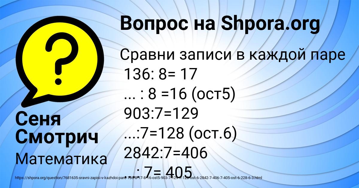 Картинка с текстом вопроса от пользователя Сеня Смотрич