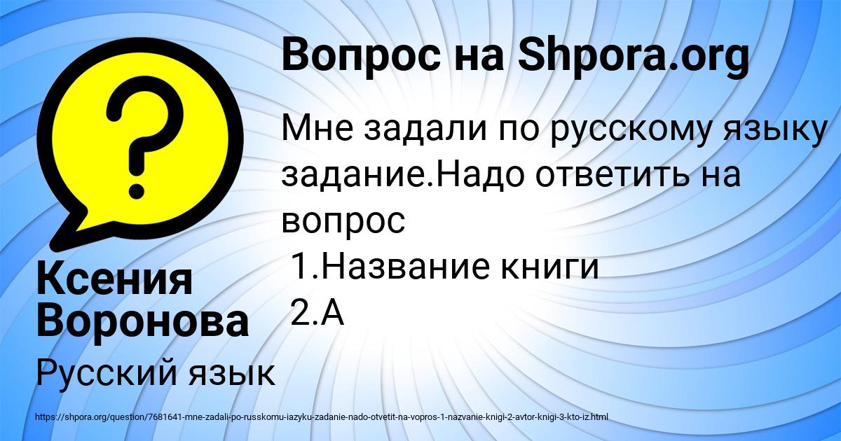 Картинка с текстом вопроса от пользователя Ксения Воронова