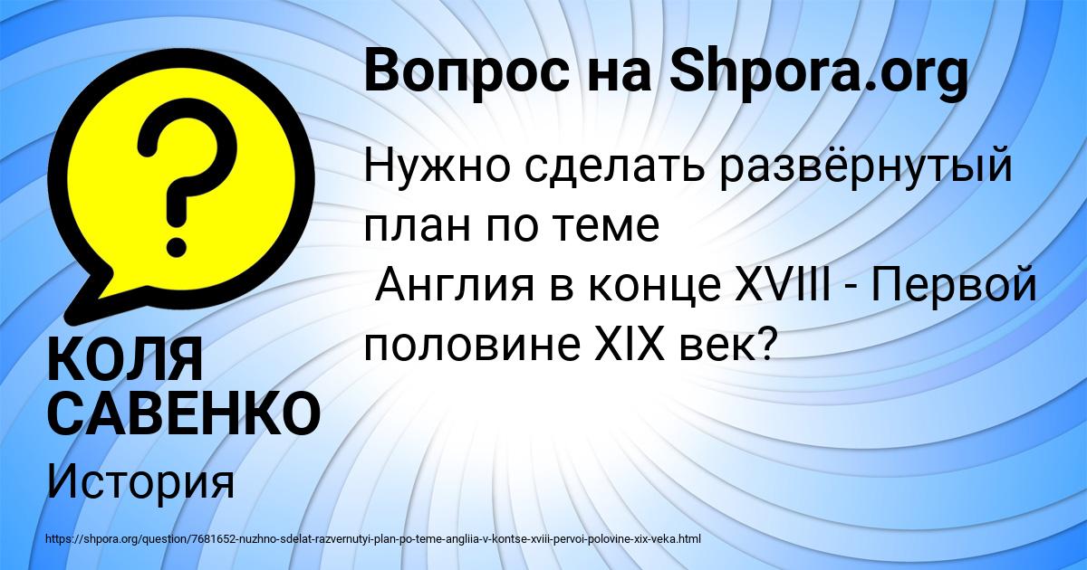 Картинка с текстом вопроса от пользователя КОЛЯ САВЕНКО