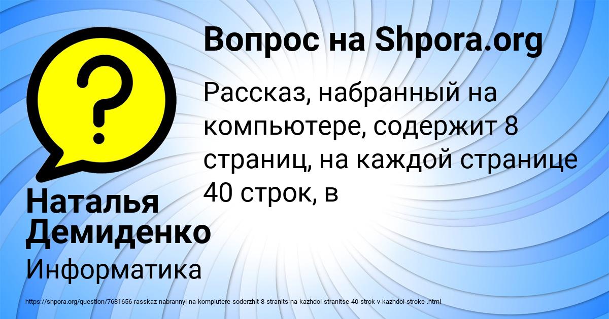 Картинка с текстом вопроса от пользователя Наталья Демиденко