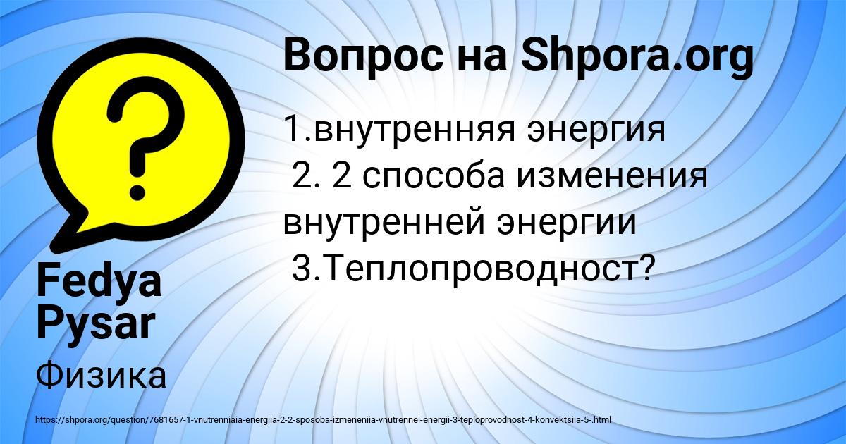 Картинка с текстом вопроса от пользователя Fedya Pysar