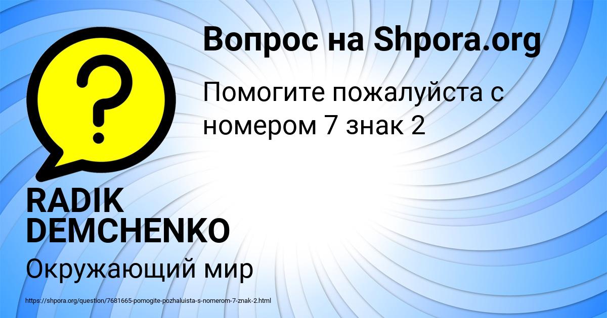 Картинка с текстом вопроса от пользователя RADIK DEMCHENKO