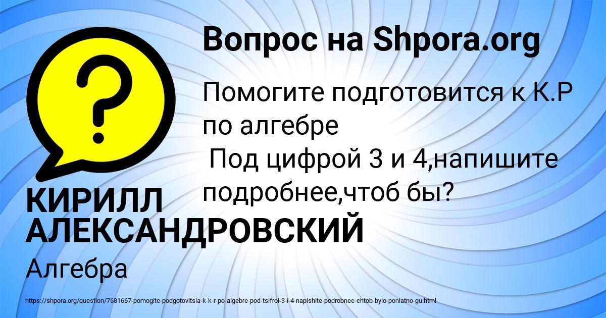 Картинка с текстом вопроса от пользователя КИРИЛЛ АЛЕКСАНДРОВСКИЙ