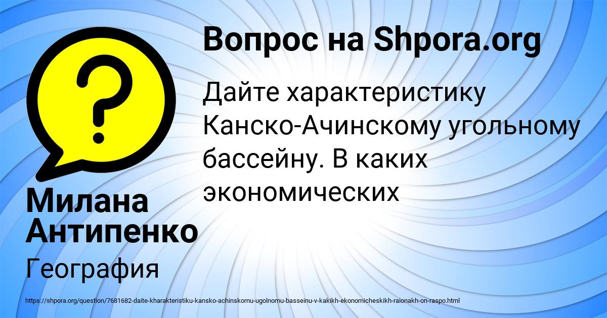 Картинка с текстом вопроса от пользователя Милана Антипенко