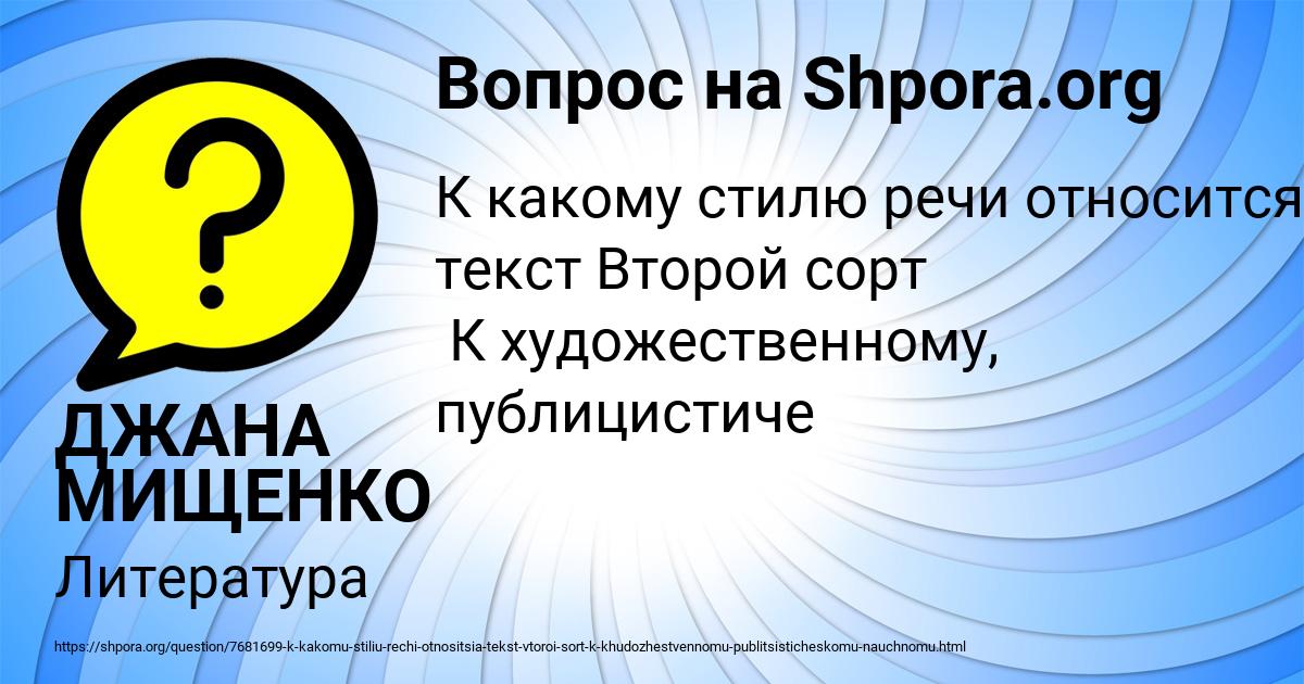 Картинка с текстом вопроса от пользователя ДЖАНА МИЩЕНКО