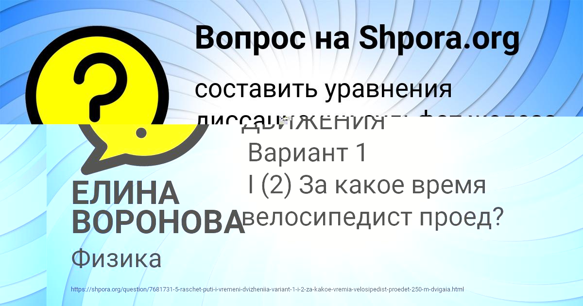 Картинка с текстом вопроса от пользователя ЕЛИНА ВОРОНОВА