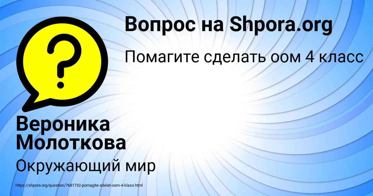 Картинка с текстом вопроса от пользователя Вероника Молоткова