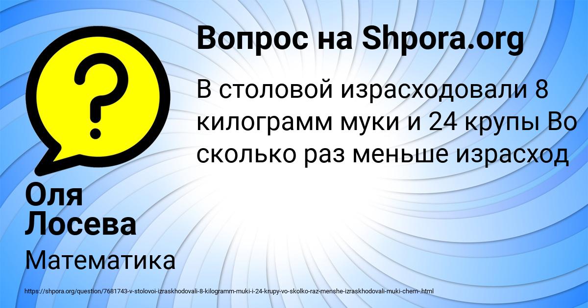Картинка с текстом вопроса от пользователя Оля Лосева