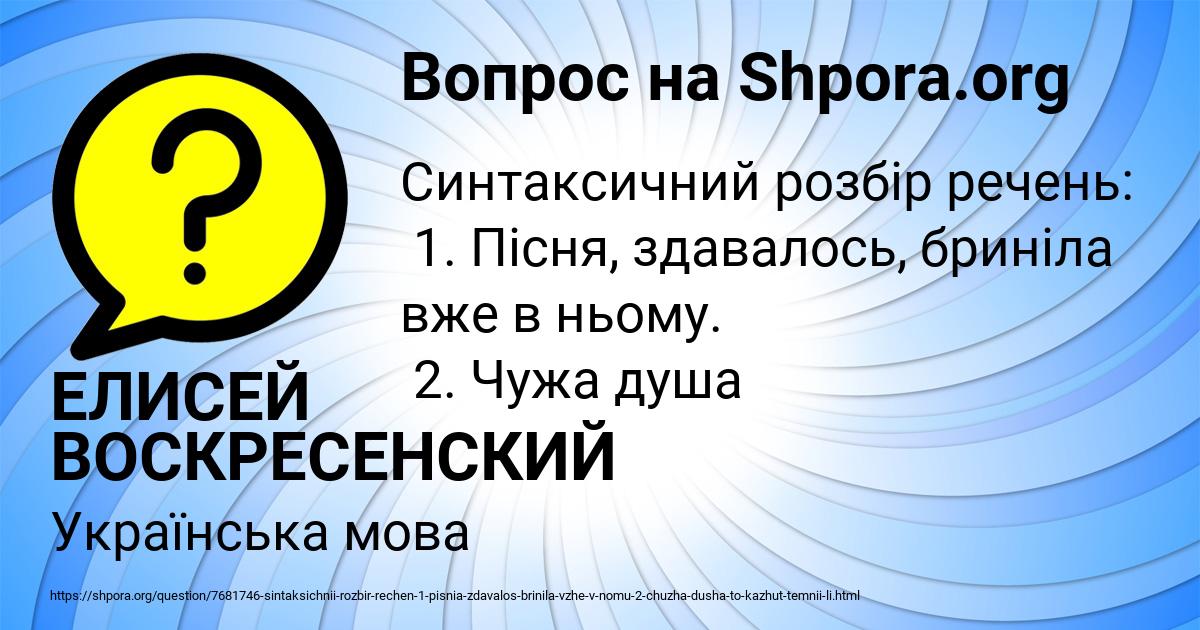 Картинка с текстом вопроса от пользователя ЕЛИСЕЙ ВОСКРЕСЕНСКИЙ
