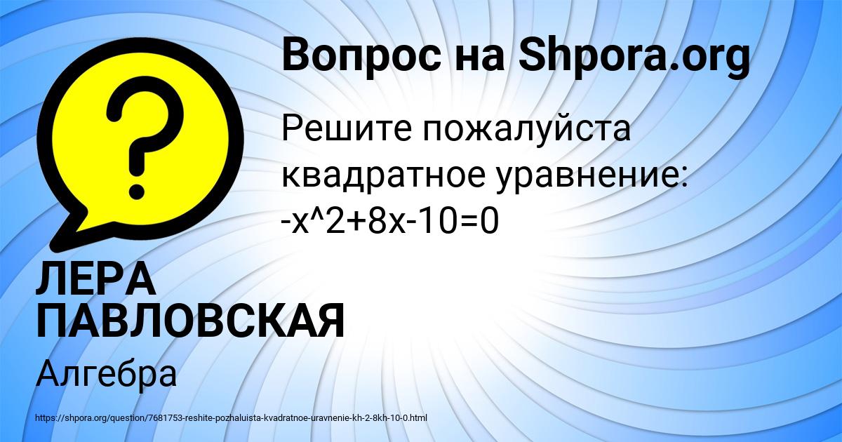 Картинка с текстом вопроса от пользователя ЛЕРА ПАВЛОВСКАЯ