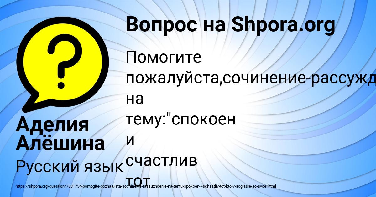 Картинка с текстом вопроса от пользователя Аделия Алёшина