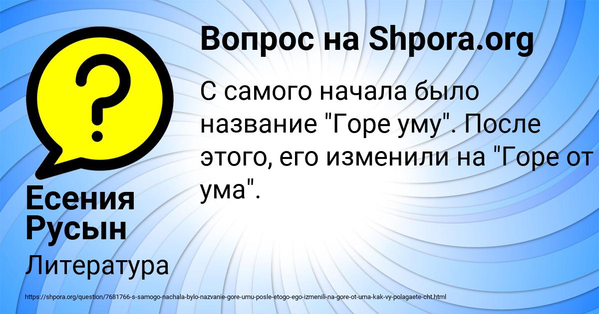 Картинка с текстом вопроса от пользователя Есения Русын