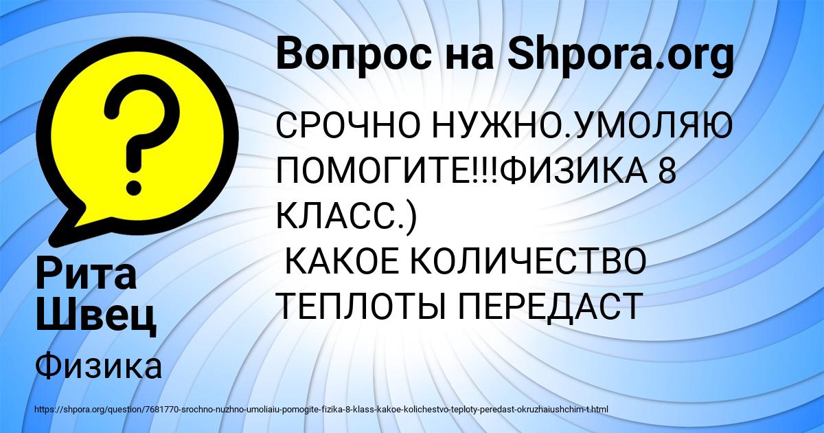 Картинка с текстом вопроса от пользователя Рита Швец