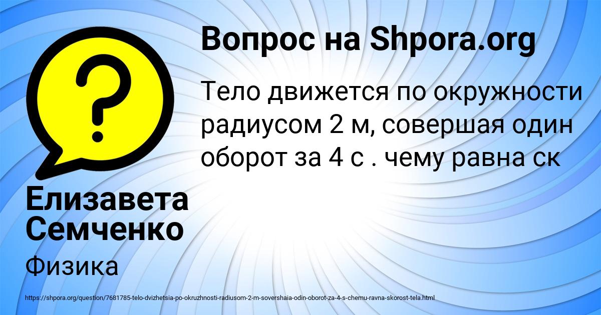 Картинка с текстом вопроса от пользователя Елизавета Семченко