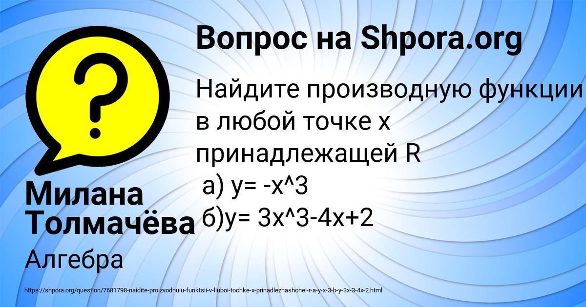 Картинка с текстом вопроса от пользователя Милана Толмачёва