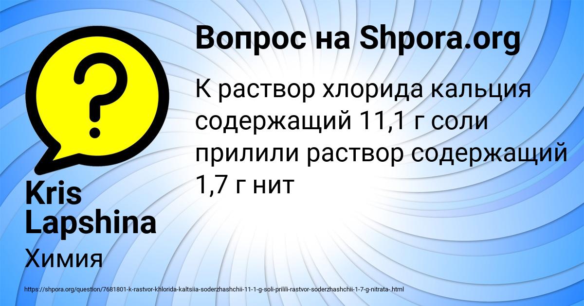 Картинка с текстом вопроса от пользователя Kris Lapshina