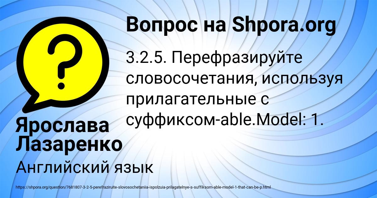 Картинка с текстом вопроса от пользователя Ярослава Лазаренко