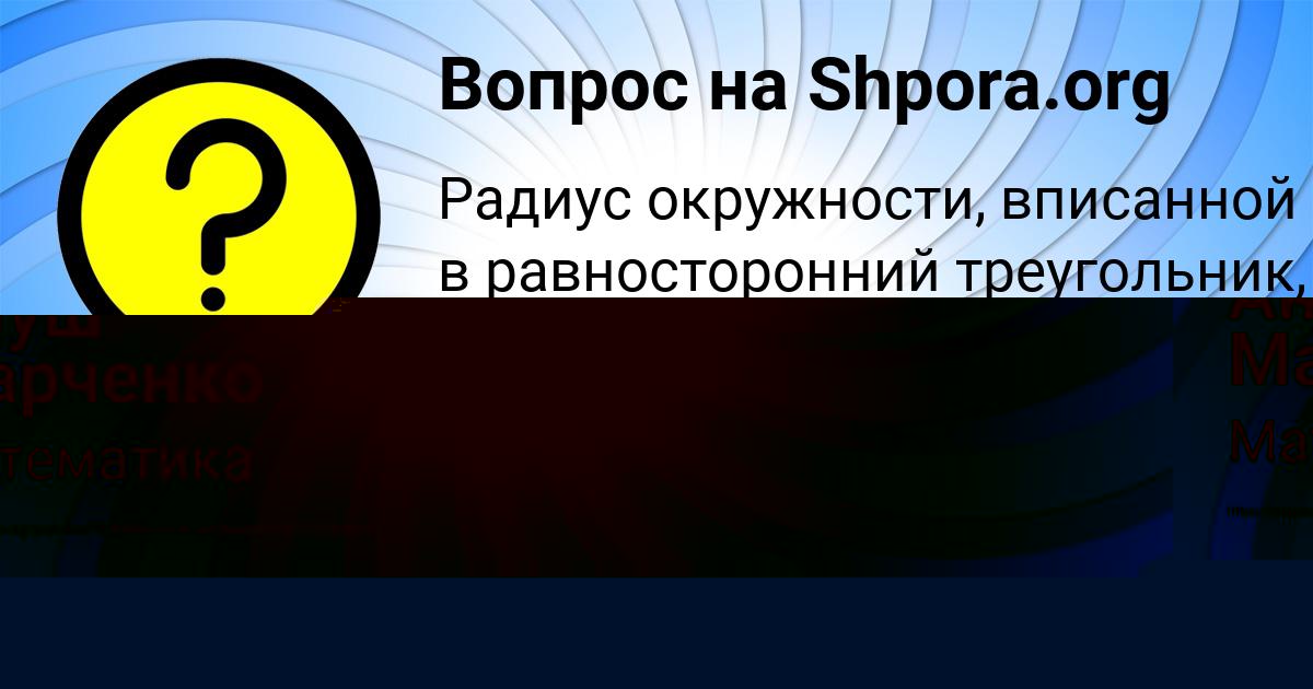 Картинка с текстом вопроса от пользователя СВЯТОСЛАВ ПЛЕШАКОВ