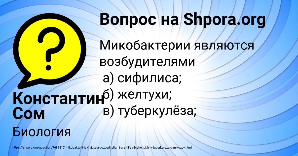 Картинка с текстом вопроса от пользователя Константин Сом