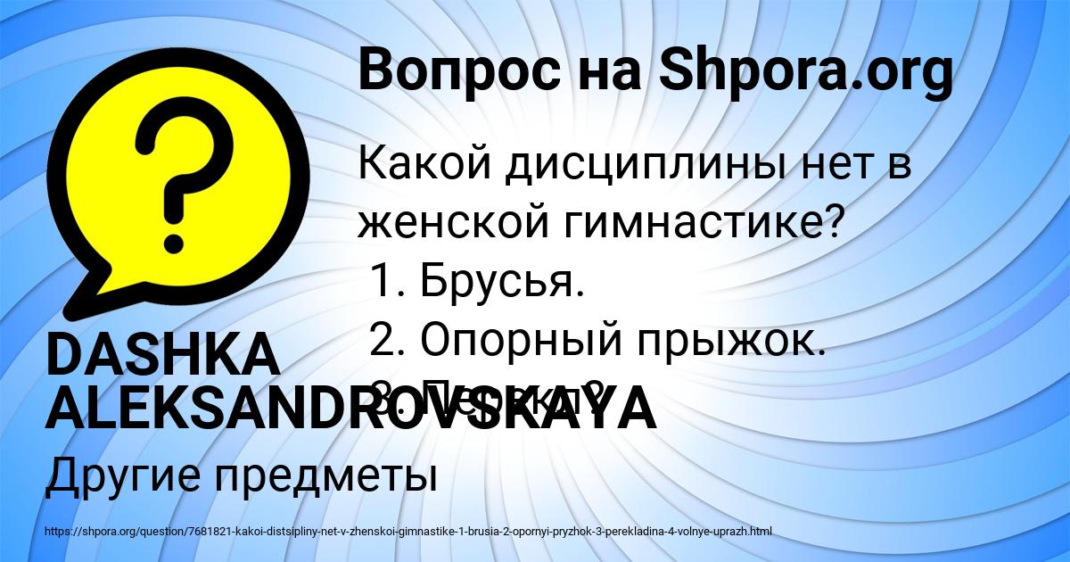 Картинка с текстом вопроса от пользователя DASHKA ALEKSANDROVSKAYA