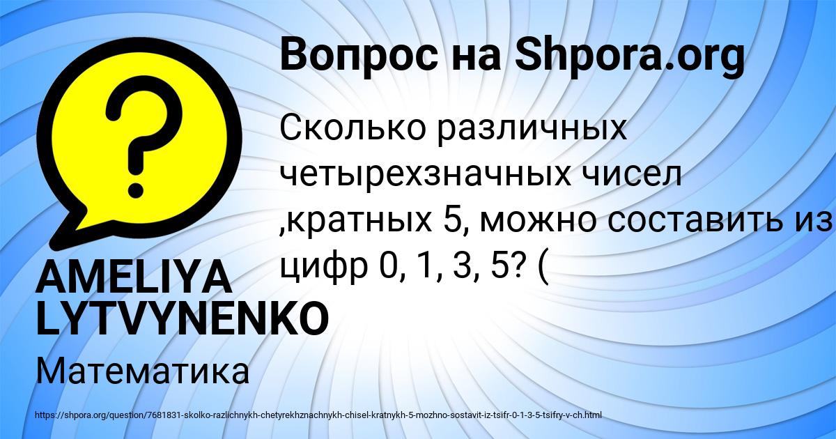 Картинка с текстом вопроса от пользователя AMELIYA LYTVYNENKO