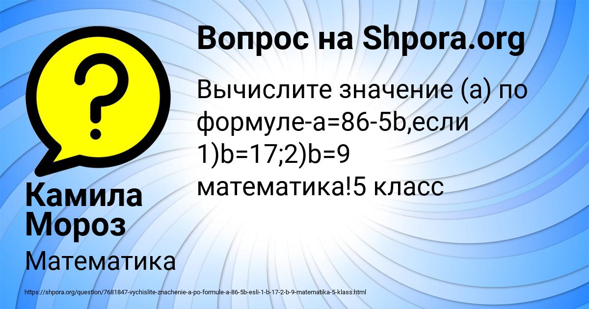 Картинка с текстом вопроса от пользователя Камила Мороз