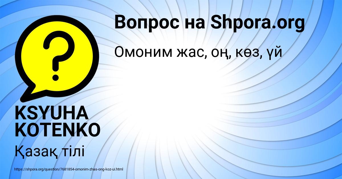 Картинка с текстом вопроса от пользователя KSYUHA KOTENKO