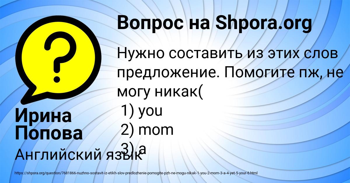 Картинка с текстом вопроса от пользователя Ирина Попова