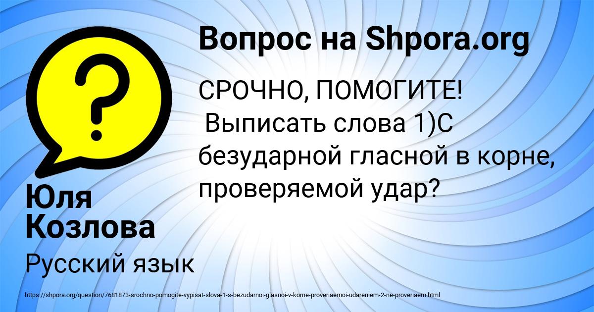 Картинка с текстом вопроса от пользователя Юля Козлова