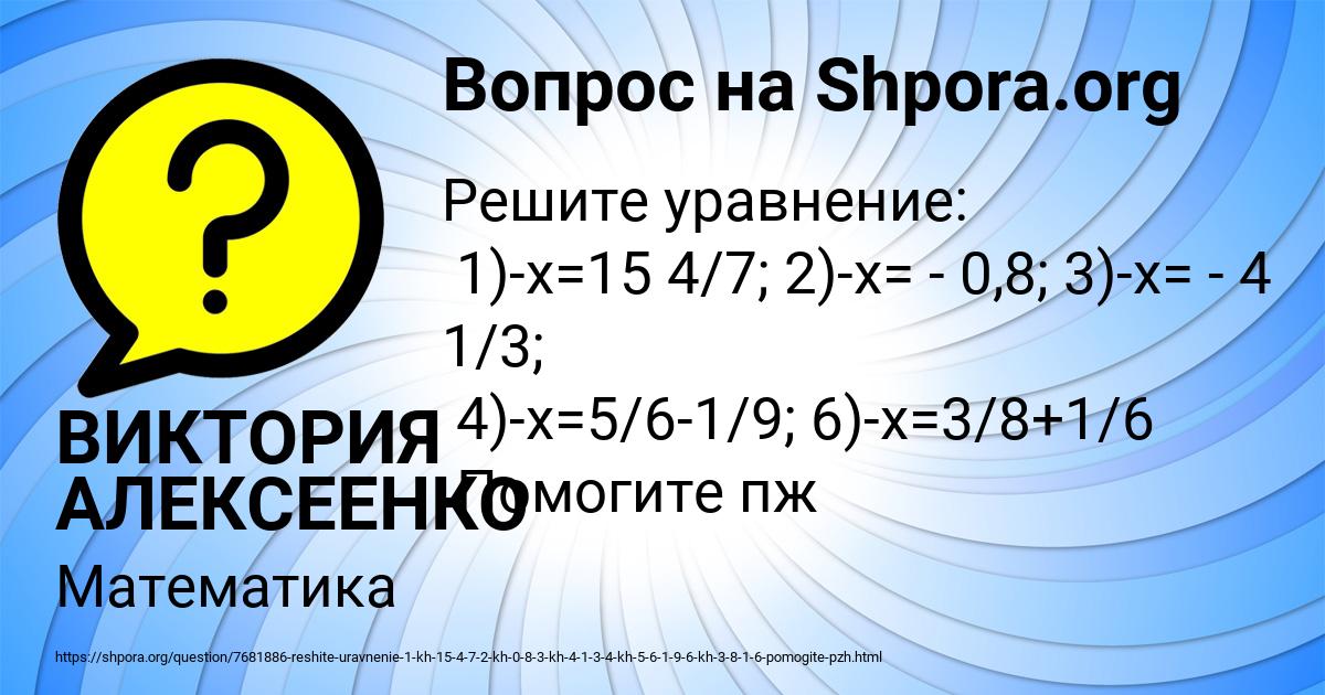 Картинка с текстом вопроса от пользователя ВИКТОРИЯ АЛЕКСЕЕНКО