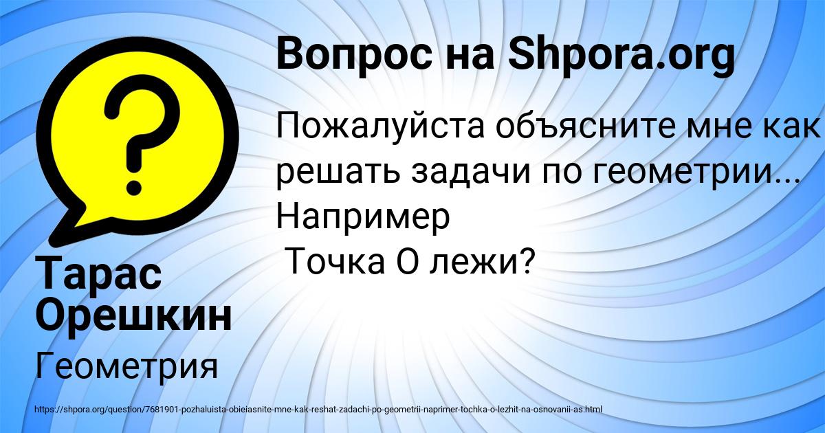 Картинка с текстом вопроса от пользователя Тарас Орешкин
