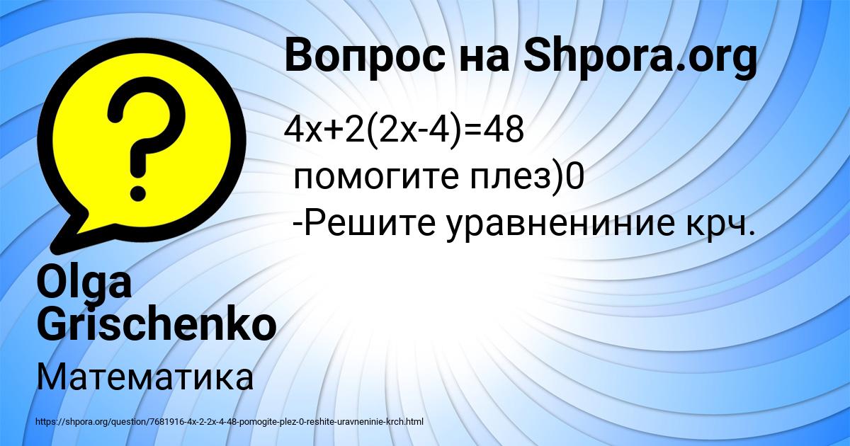 Картинка с текстом вопроса от пользователя Olga Grischenko