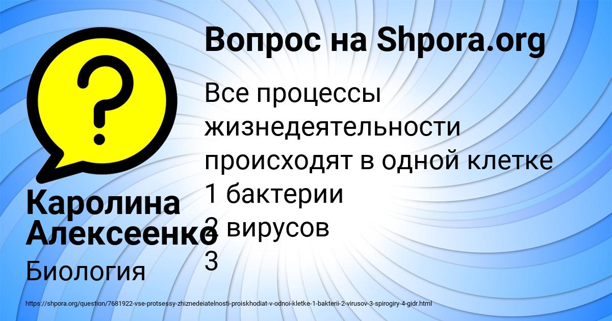 Картинка с текстом вопроса от пользователя Каролина Алексеенко