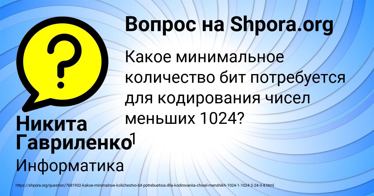 Картинка с текстом вопроса от пользователя Никита Гавриленко