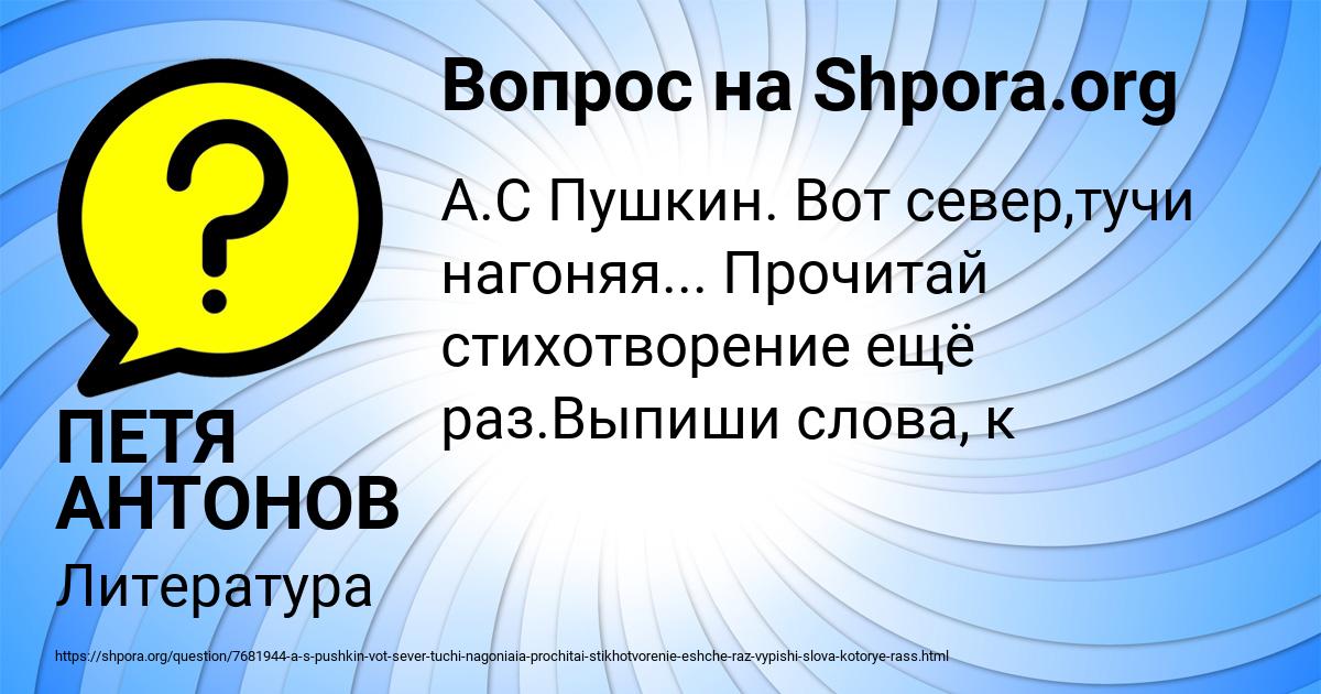 Картинка с текстом вопроса от пользователя ПЕТЯ АНТОНОВ