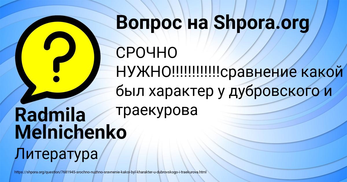 Картинка с текстом вопроса от пользователя Radmila Melnichenko