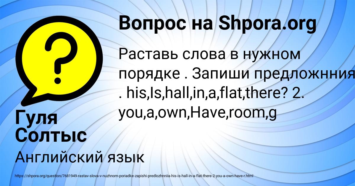 Картинка с текстом вопроса от пользователя Гуля Солтыс