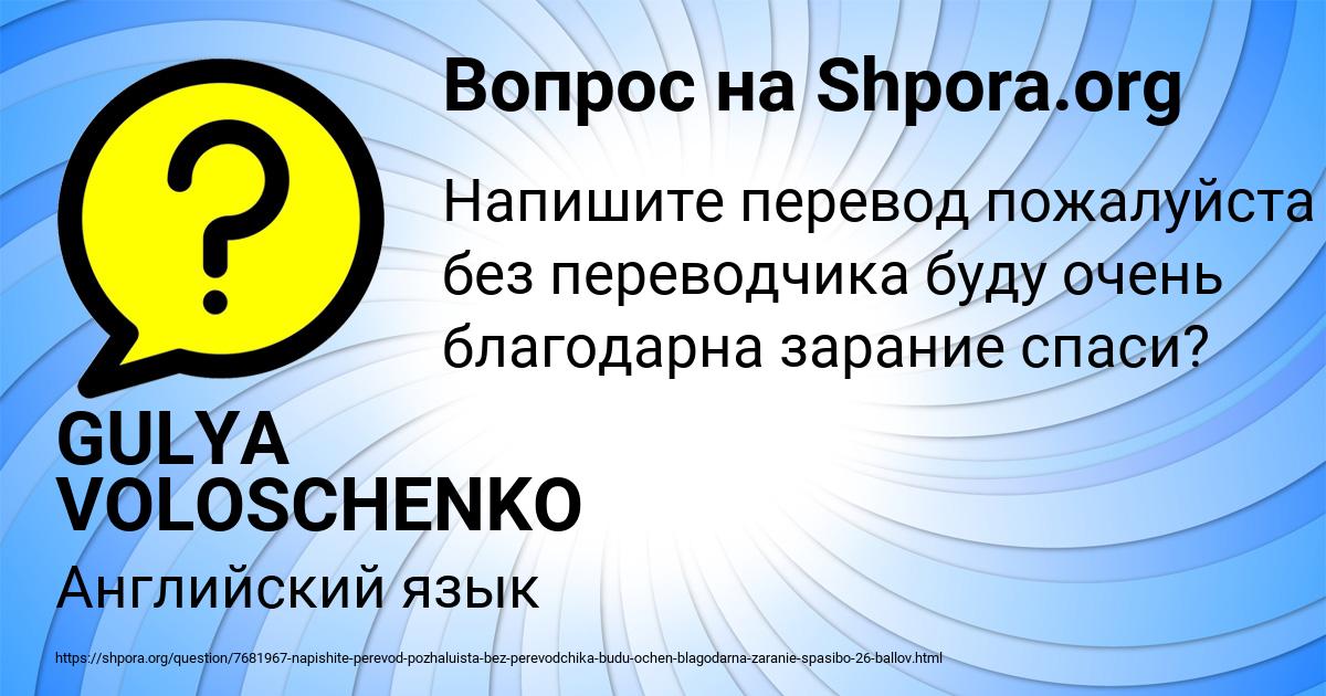 Картинка с текстом вопроса от пользователя GULYA VOLOSCHENKO