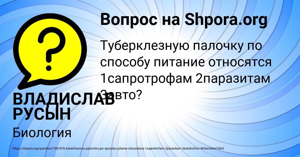 Картинка с текстом вопроса от пользователя ВЛАДИСЛАВ РУСЫН
