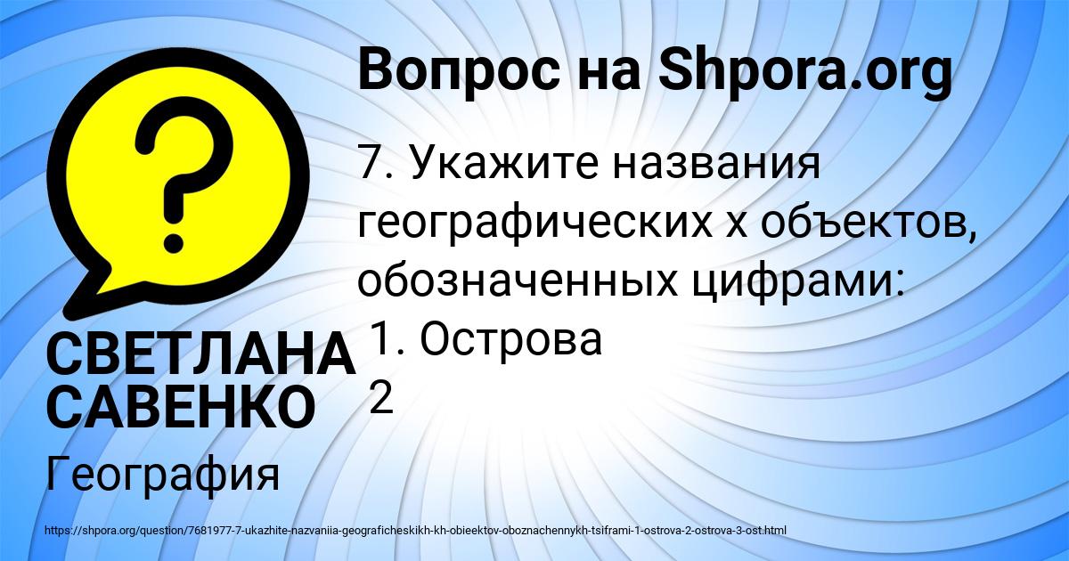 Картинка с текстом вопроса от пользователя СВЕТЛАНА САВЕНКО