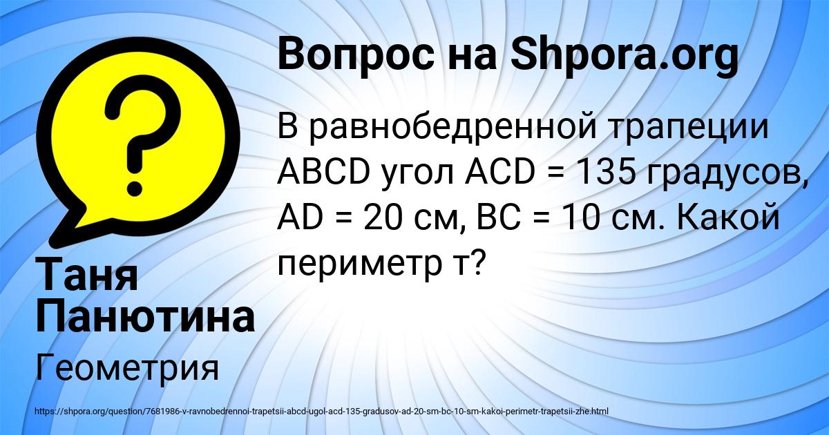 Картинка с текстом вопроса от пользователя Таня Панютина