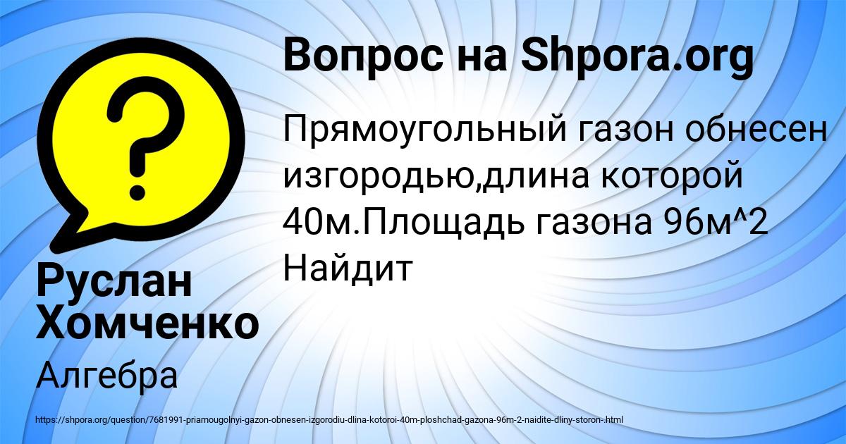 Картинка с текстом вопроса от пользователя Руслан Хомченко