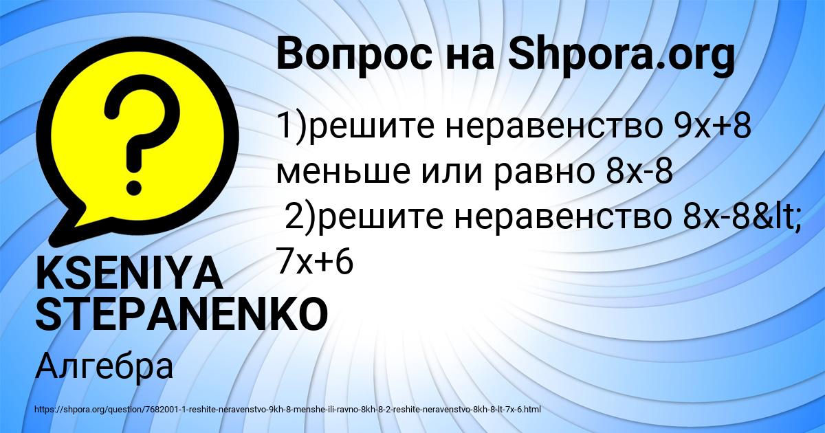 Картинка с текстом вопроса от пользователя KSENIYA STEPANENKO