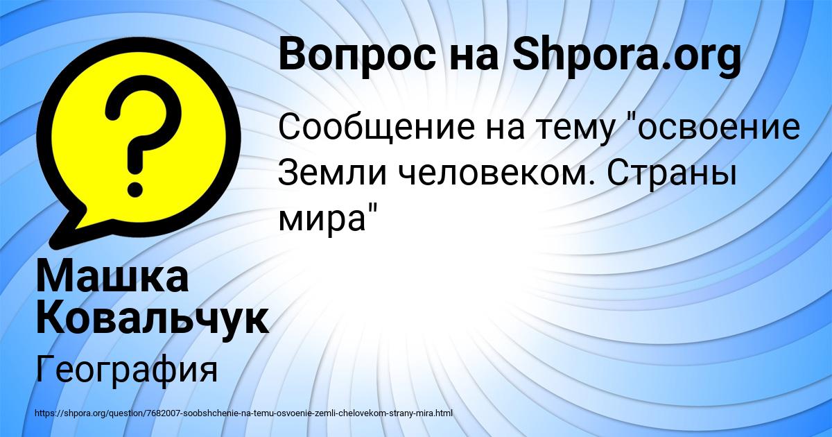 Картинка с текстом вопроса от пользователя Машка Ковальчук