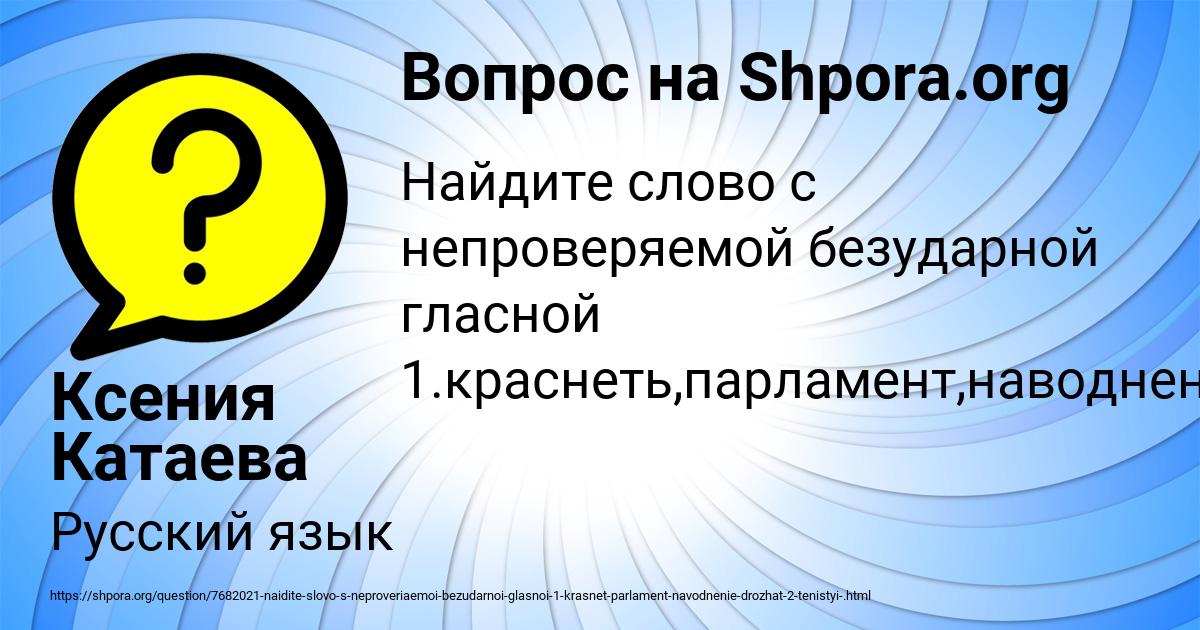 Картинка с текстом вопроса от пользователя Ксения Катаева