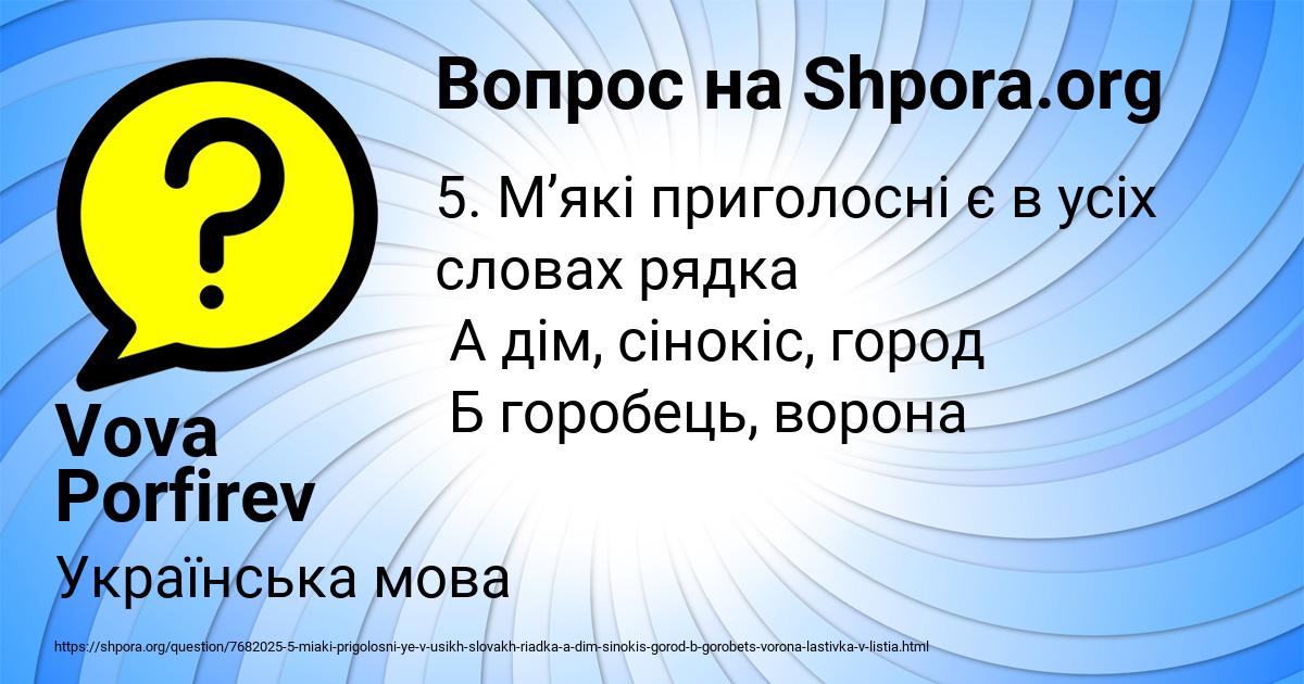 Картинка с текстом вопроса от пользователя Vova Porfirev