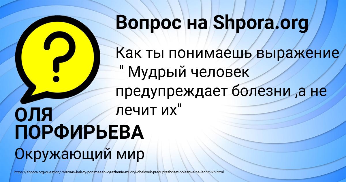 Картинка с текстом вопроса от пользователя ОЛЯ ПОРФИРЬЕВА