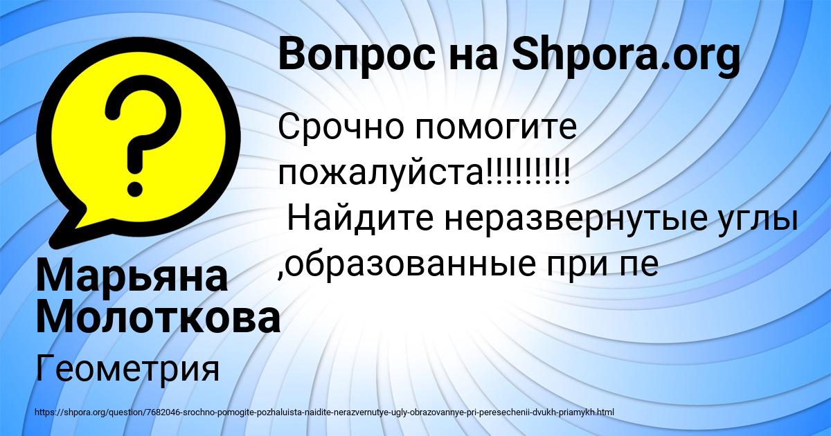Картинка с текстом вопроса от пользователя Марьяна Молоткова