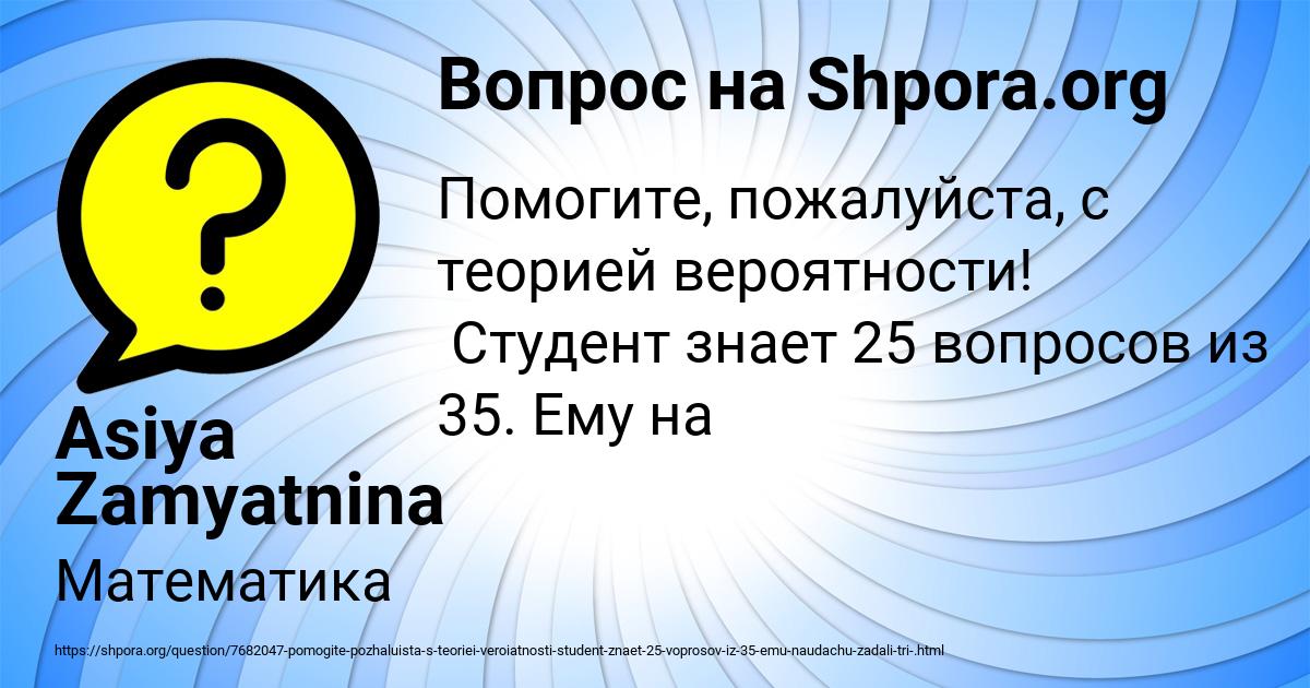 Картинка с текстом вопроса от пользователя Asiya Zamyatnina